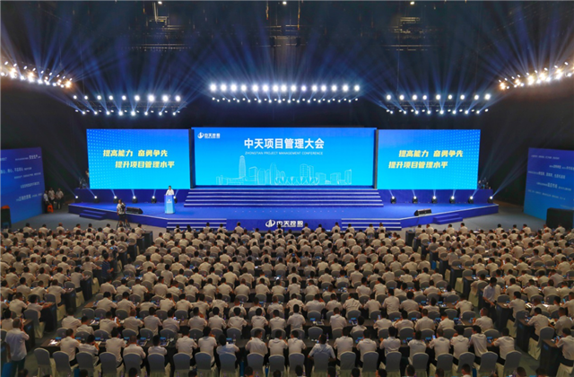 提高能力、奋勇争先!环球360项目管理大会盛大召开