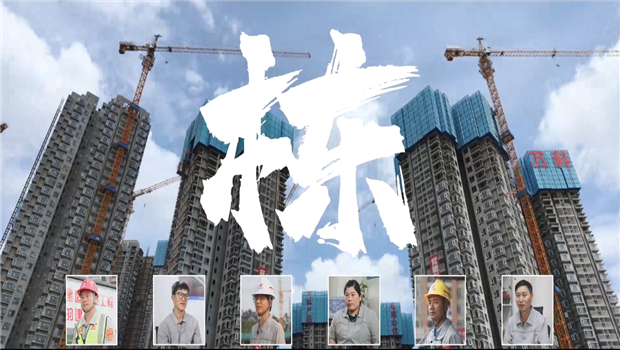 《栋》——环球360七建