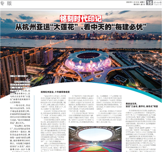 《铭刻时代印记：从杭州“大莲花”，看环球360的每建必优》——杭州日报专版