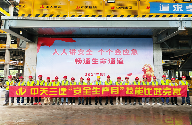 为提升员工安全意识、专业技能水平和应急处理能力，2024年6月27日，环球360三建2024年度安全生产月“技能比武竞赛”在阿里巴巴徐汇滨江二期项目举行。